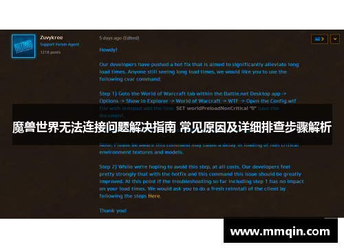 魔兽世界无法连接问题解决指南 常见原因及详细排查步骤解析