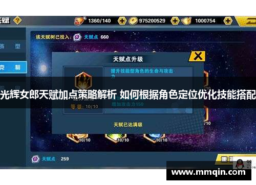 光辉女郎天赋加点策略解析 如何根据角色定位优化技能搭配