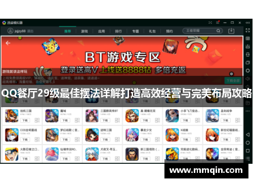 QQ餐厅29级最佳摆法详解打造高效经营与完美布局攻略