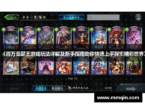 《百万亚瑟王游戏玩法详解及新手指南助你快速上手探索精彩世界》