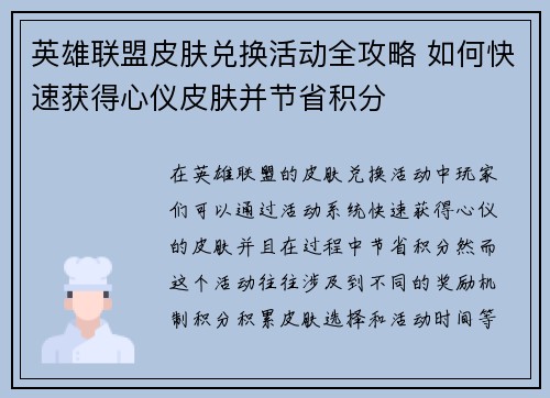 英雄联盟皮肤兑换活动全攻略 如何快速获得心仪皮肤并节省积分 英雄联盟皮肤兑换活动全攻略 如何快速获得心仪皮肤并节省积分