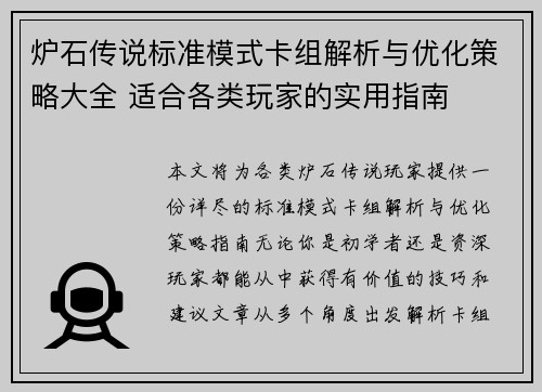 炉石传说标准模式卡组解析与优化策略大全 适合各类玩家的实用指南