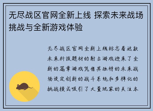 无尽战区官网全新上线 探索未来战场挑战与全新游戏体验 无尽战区官网全新上线 探索未来战场挑战与全新游戏体验