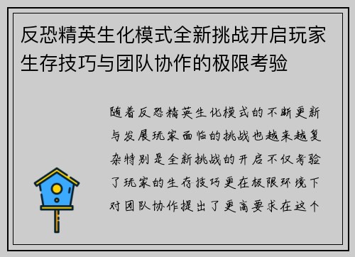 反恐精英生化模式全新挑战开启玩家生存技巧与团队协作的极限考验 反恐精英生化模式全新挑战开启玩家生存技巧与团队协作的极限考验