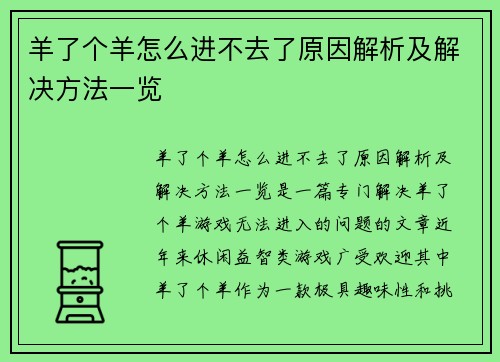 羊了个羊怎么进不去了原因解析及解决方法一览