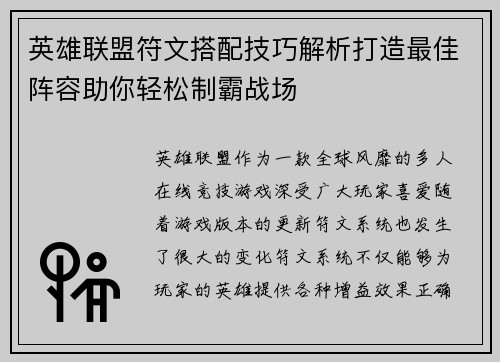 英雄联盟符文搭配技巧解析打造最佳阵容助你轻松制霸战场