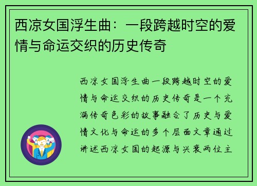 西凉女国浮生曲:一段跨越时空的爱情与命运交织的历史传奇 西凉女国浮生曲:一段跨越时空的爱情与命运交织的历史传奇